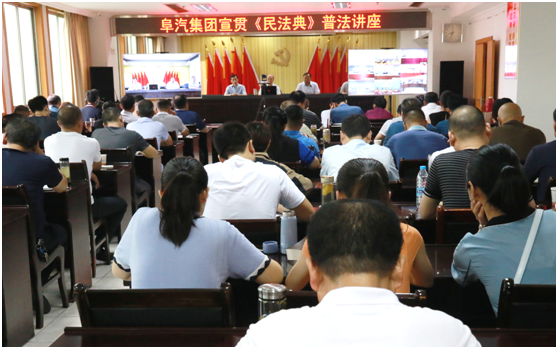 集团公司举办宣贯《民法典》普法讲座