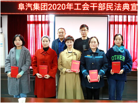 集团公司工会干部民法典等知识竞赛