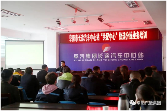 阜阳中心站开展快递分拣业务培训