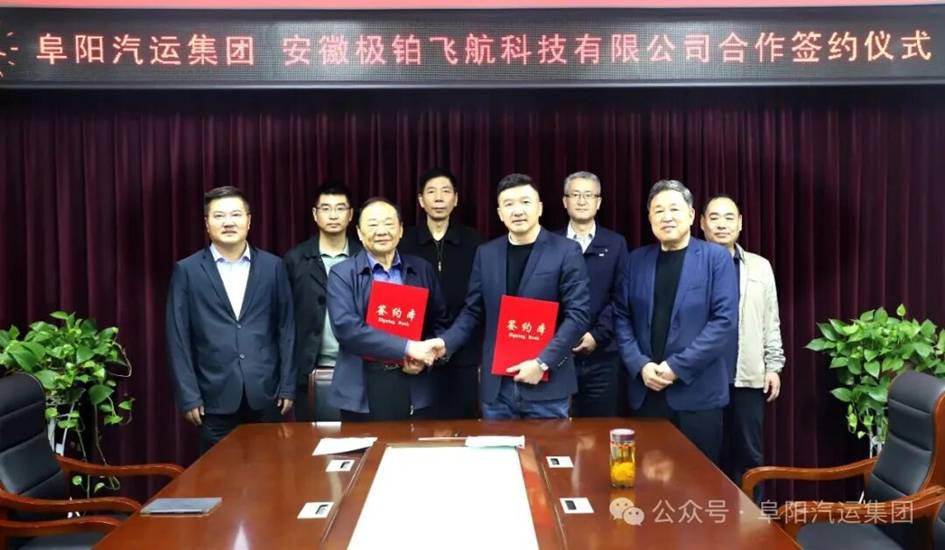 bv伟德国际1946集团与极铂飞航科技签约